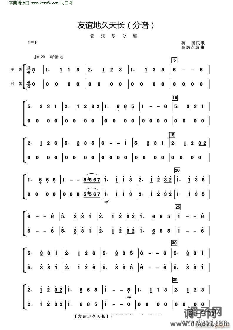 友谊地久天长( 管弦乐分谱 )