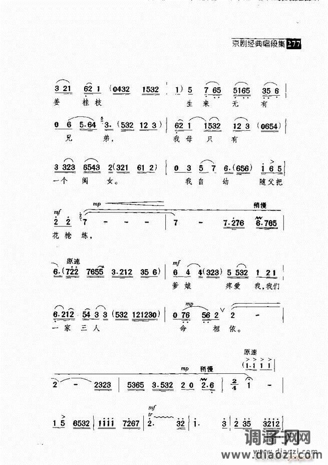 往事如歌 京剧经典唱段集 241-300