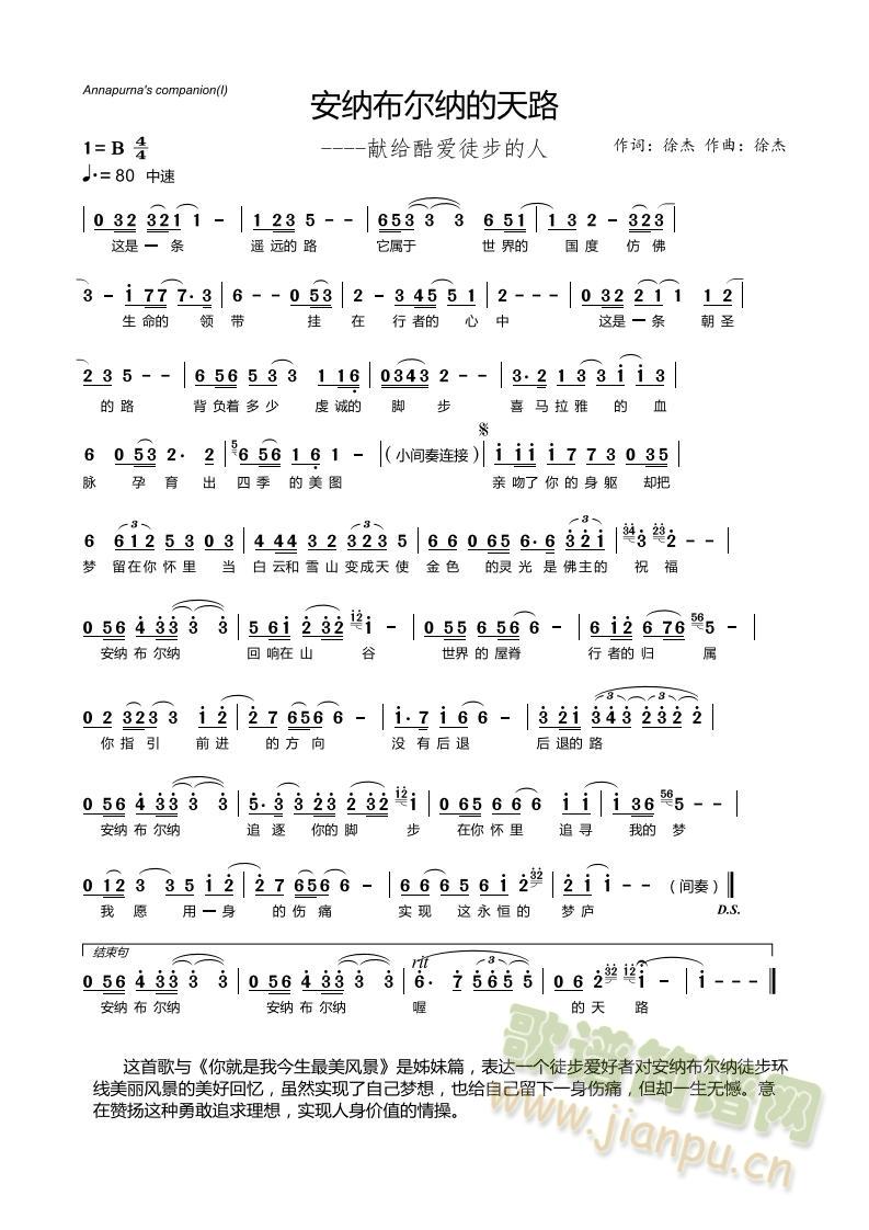 安纳布尔纳的天路