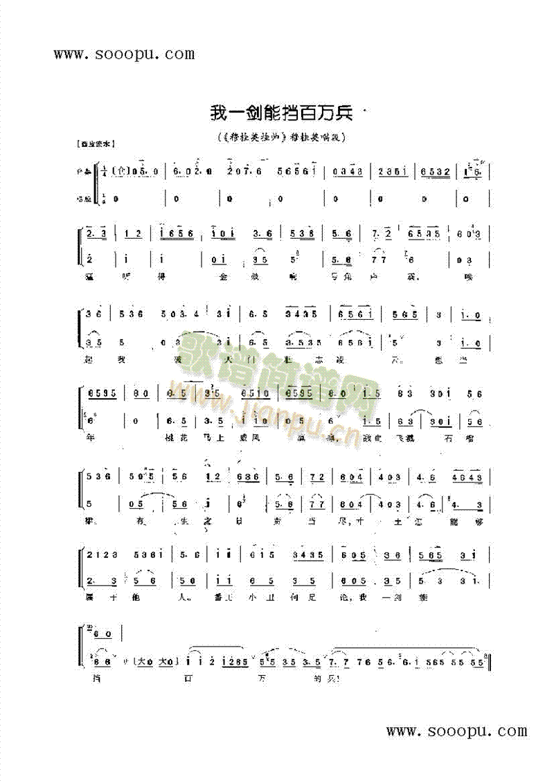 我一剑能挡万兵—旦角唱腔 其他类 戏曲谱