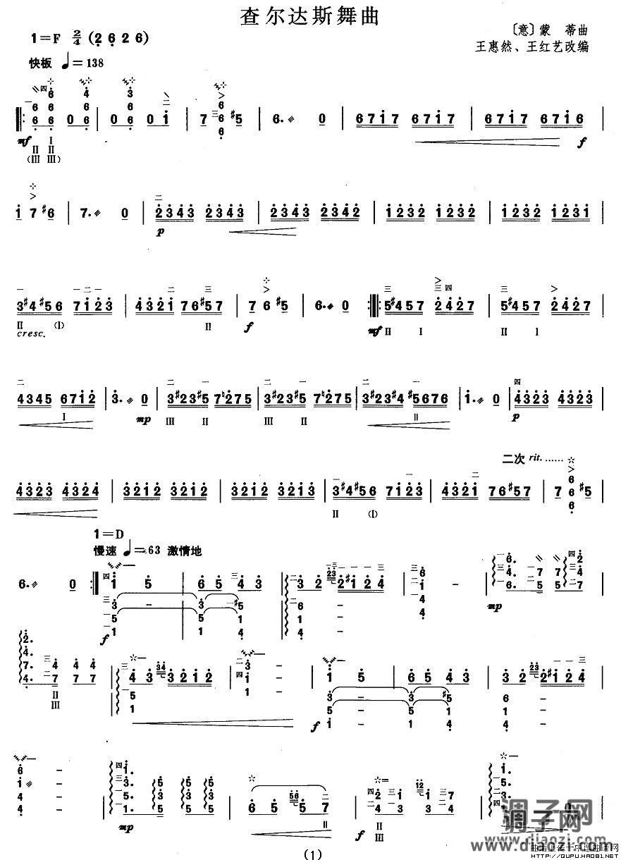 柳琴八级：查尔达斯舞曲