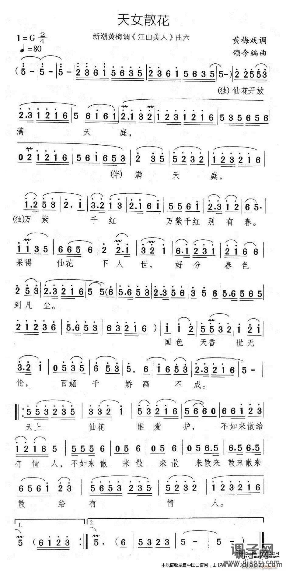 天女散花（新潮黄梅调《江山美人》曲六）