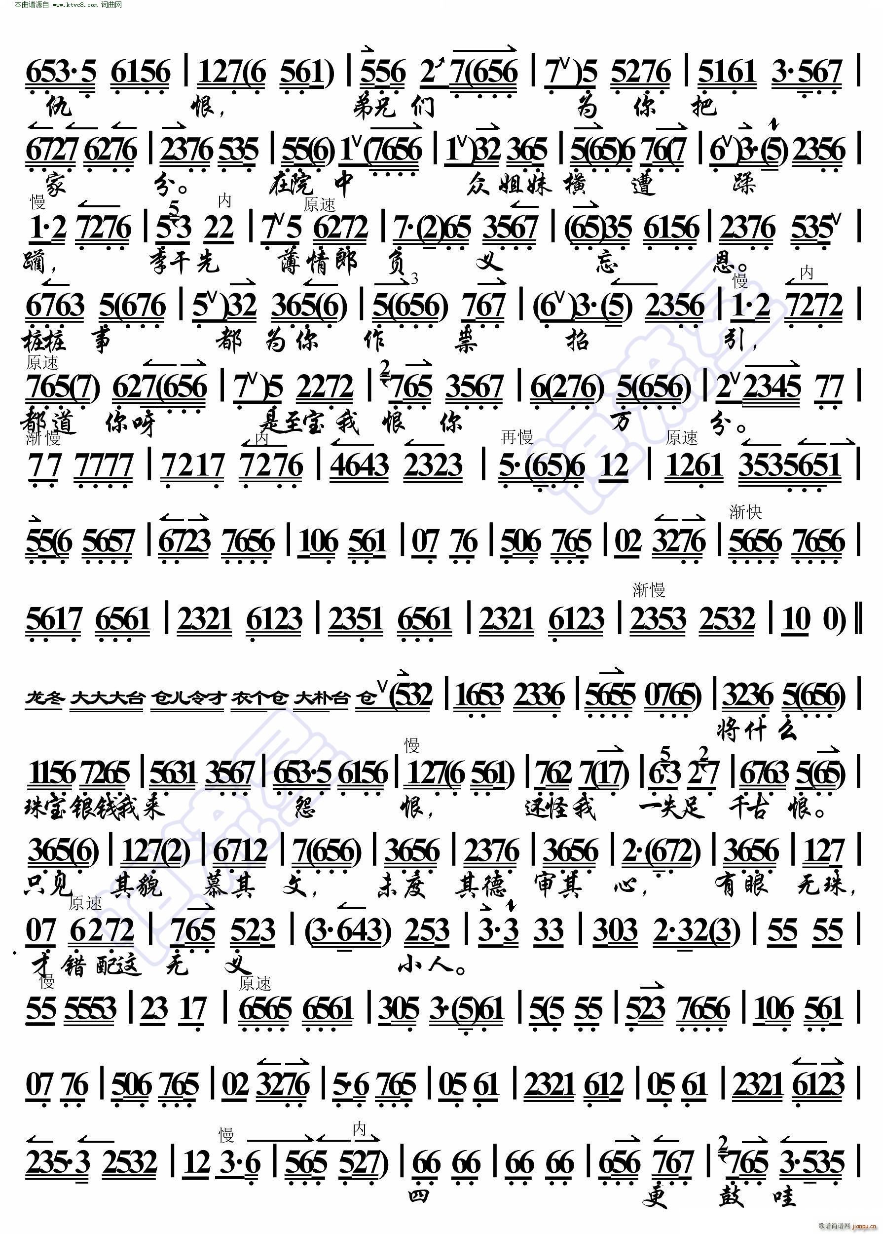 杜十娘 月暗星稀二更后(京胡伴奏谱)