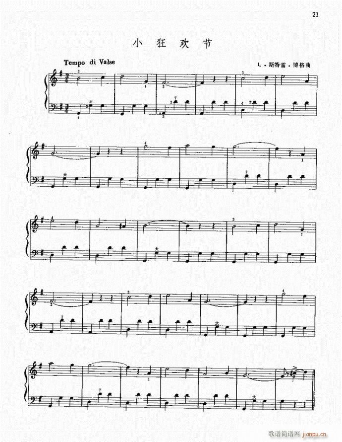 手风琴 小狂欢节