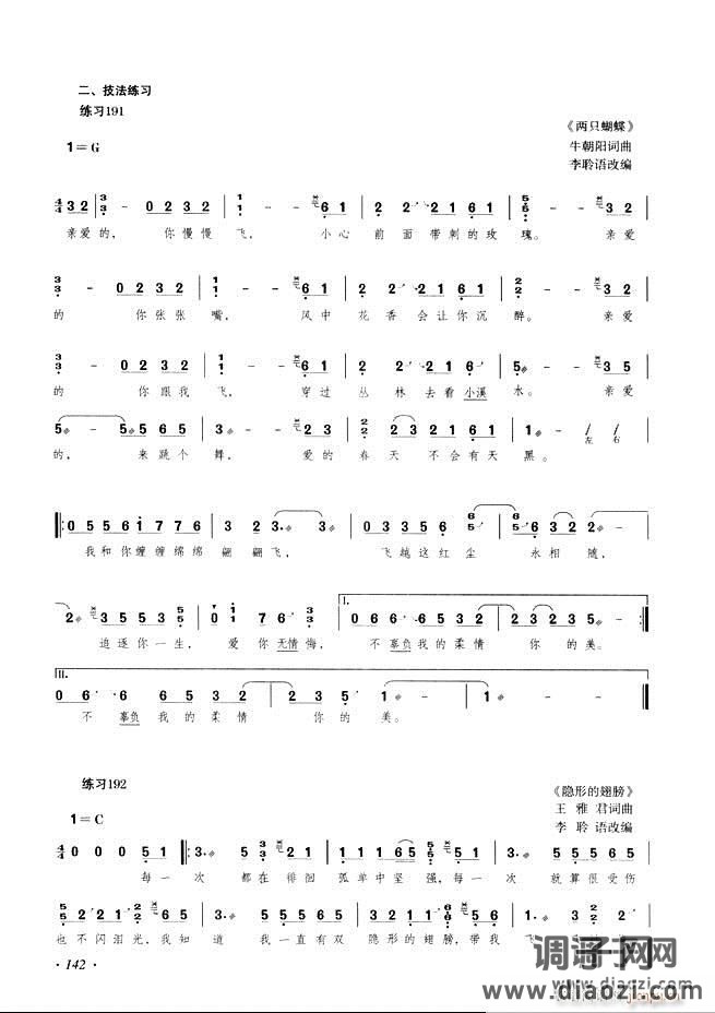 古筝基础教程三十三课目录121-180
