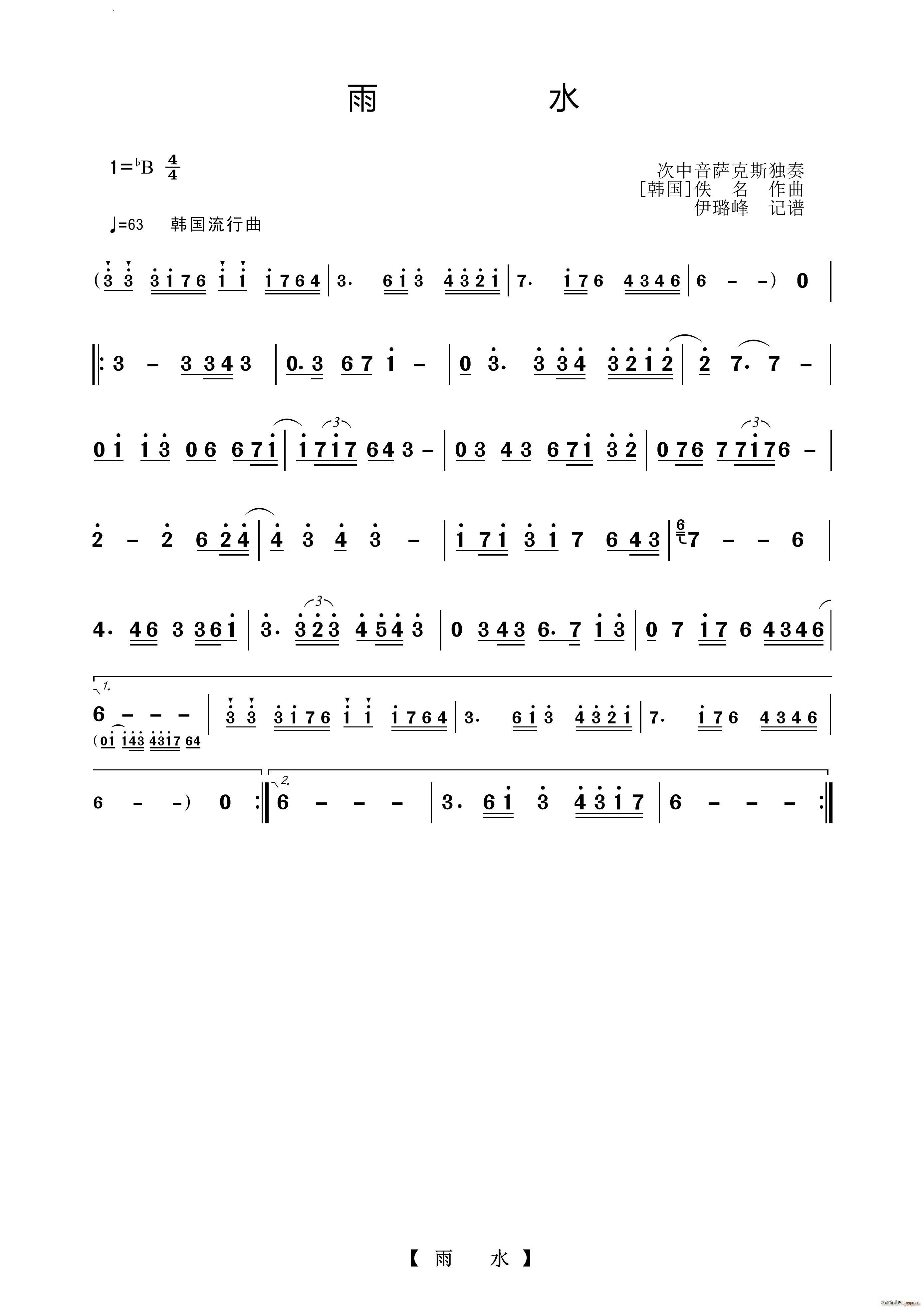 雨水萨克斯独奏曲