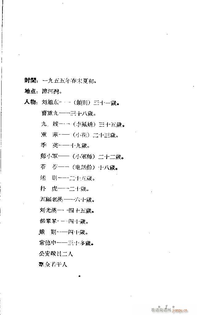 歌剧《漳河湾》含1-30