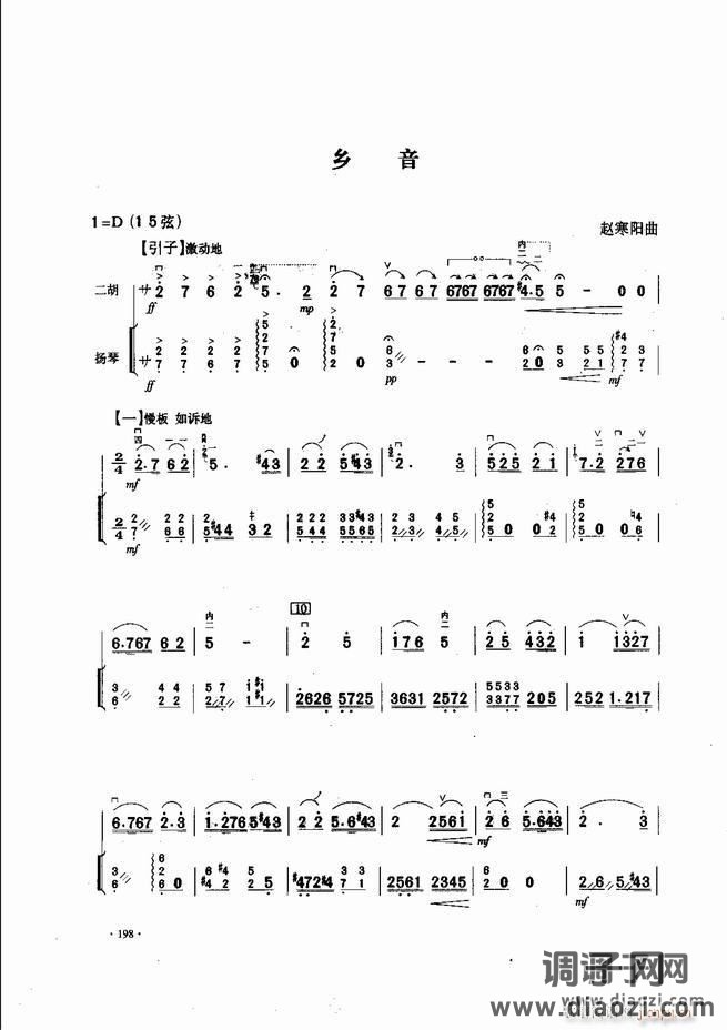 中国二胡名曲集锦南北音乐风格181-240