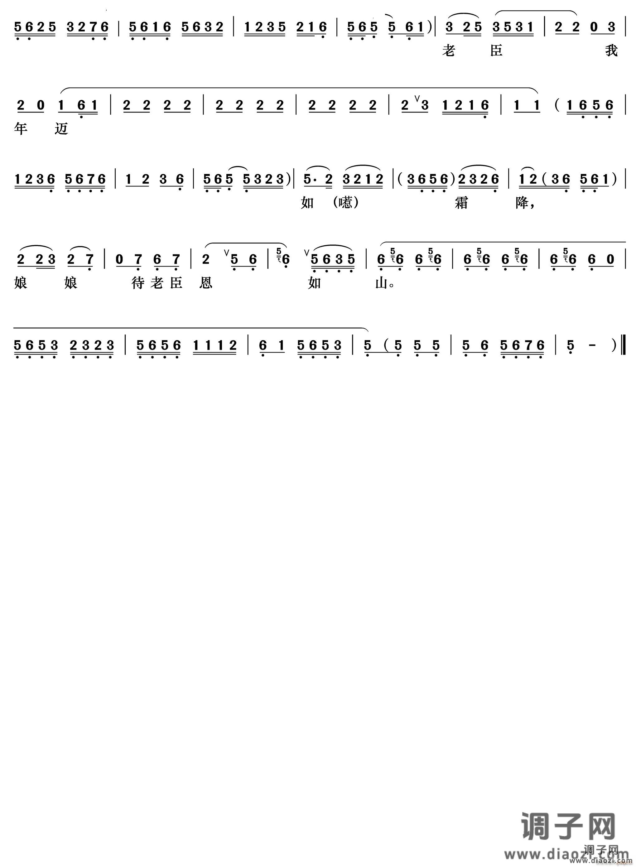 数万儿郎边关镇《铫期》铫期唱段