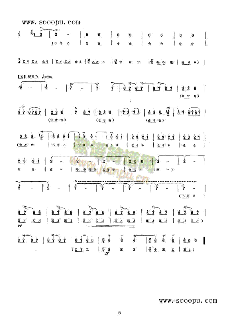 大得胜 民乐类 唢呐
