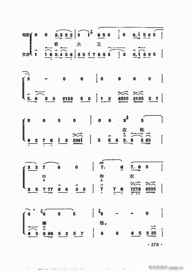 唱腔选集 361-400