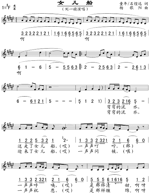 女儿船(五线谱/简谱对照)