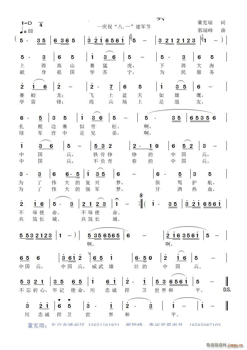 中国兵--庆祝 八 一 建军节