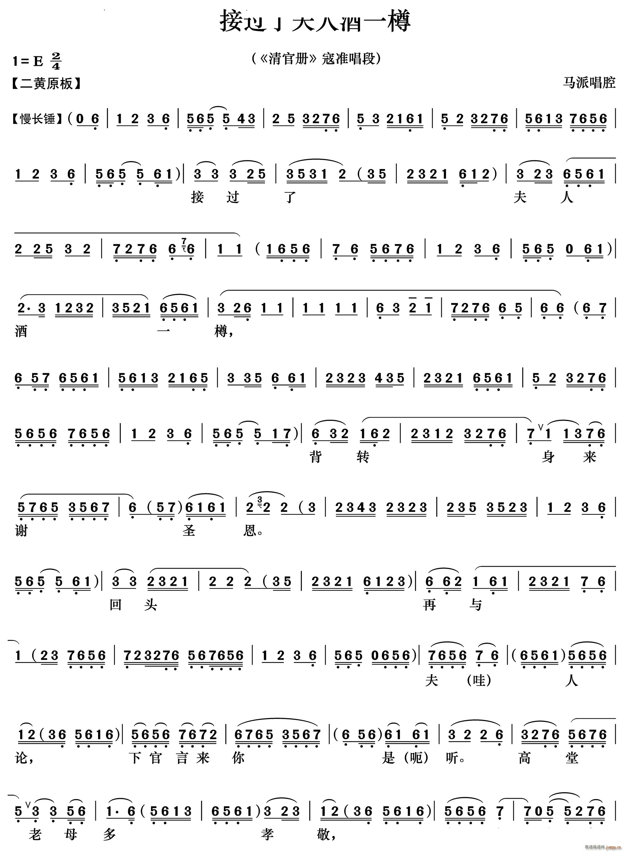 接过了夫人酒一樽《1清官册》 唱段