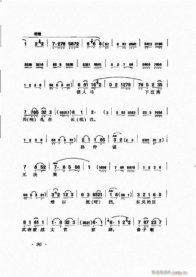 唱腔选集 61-120