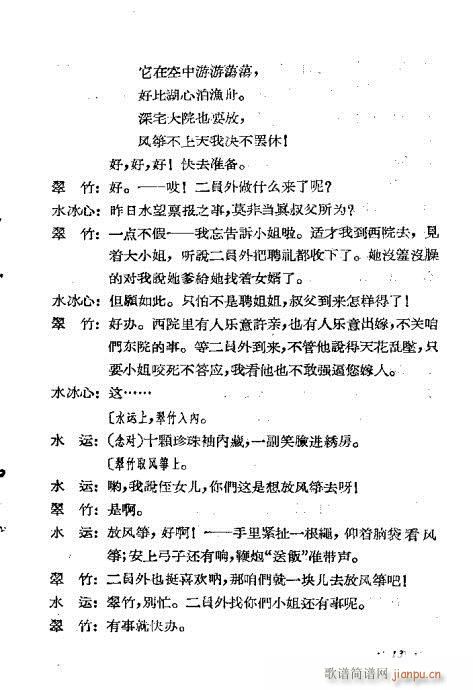 评剧《闹花堂》1-20