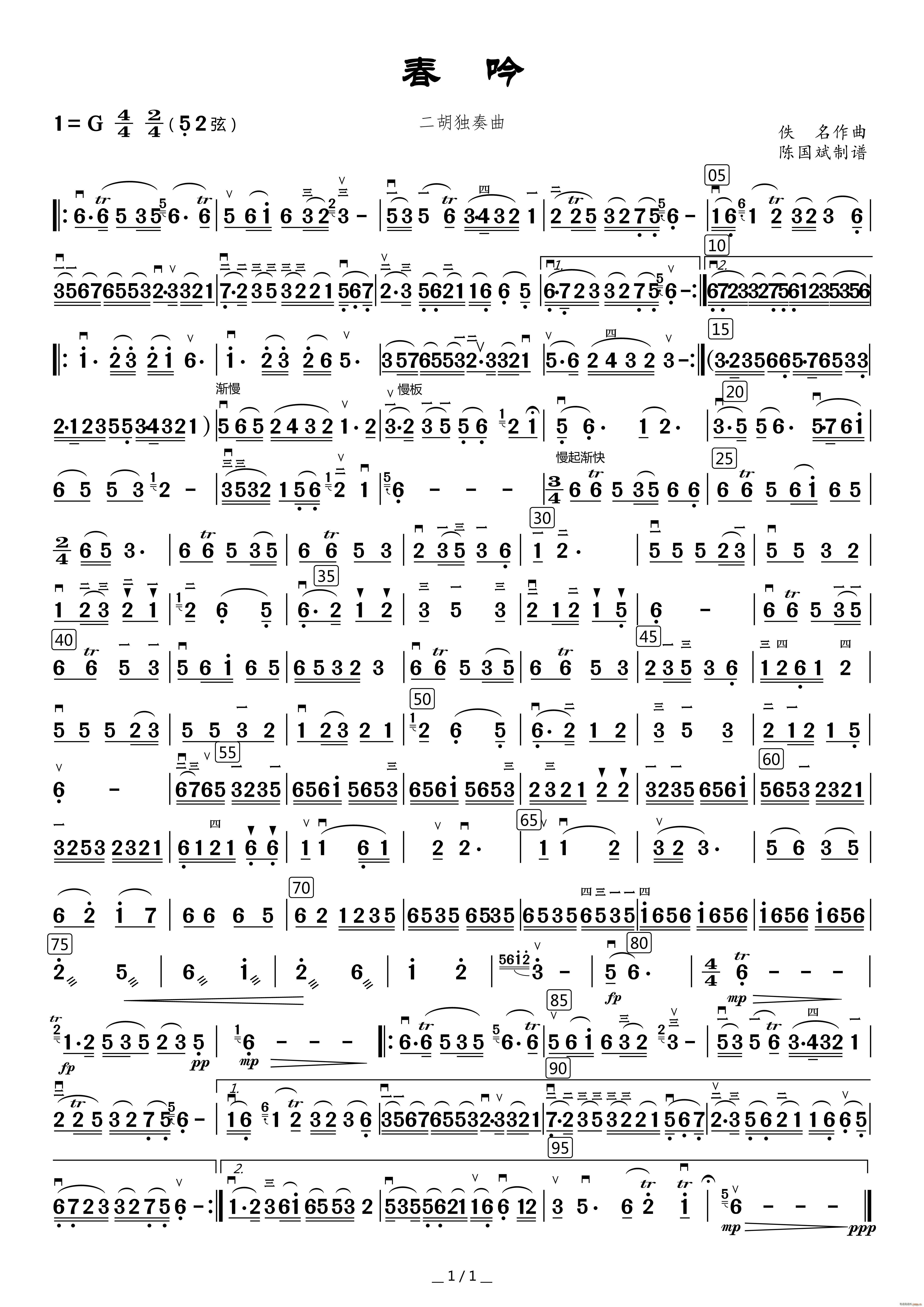 春吟（二胡独奏谱）