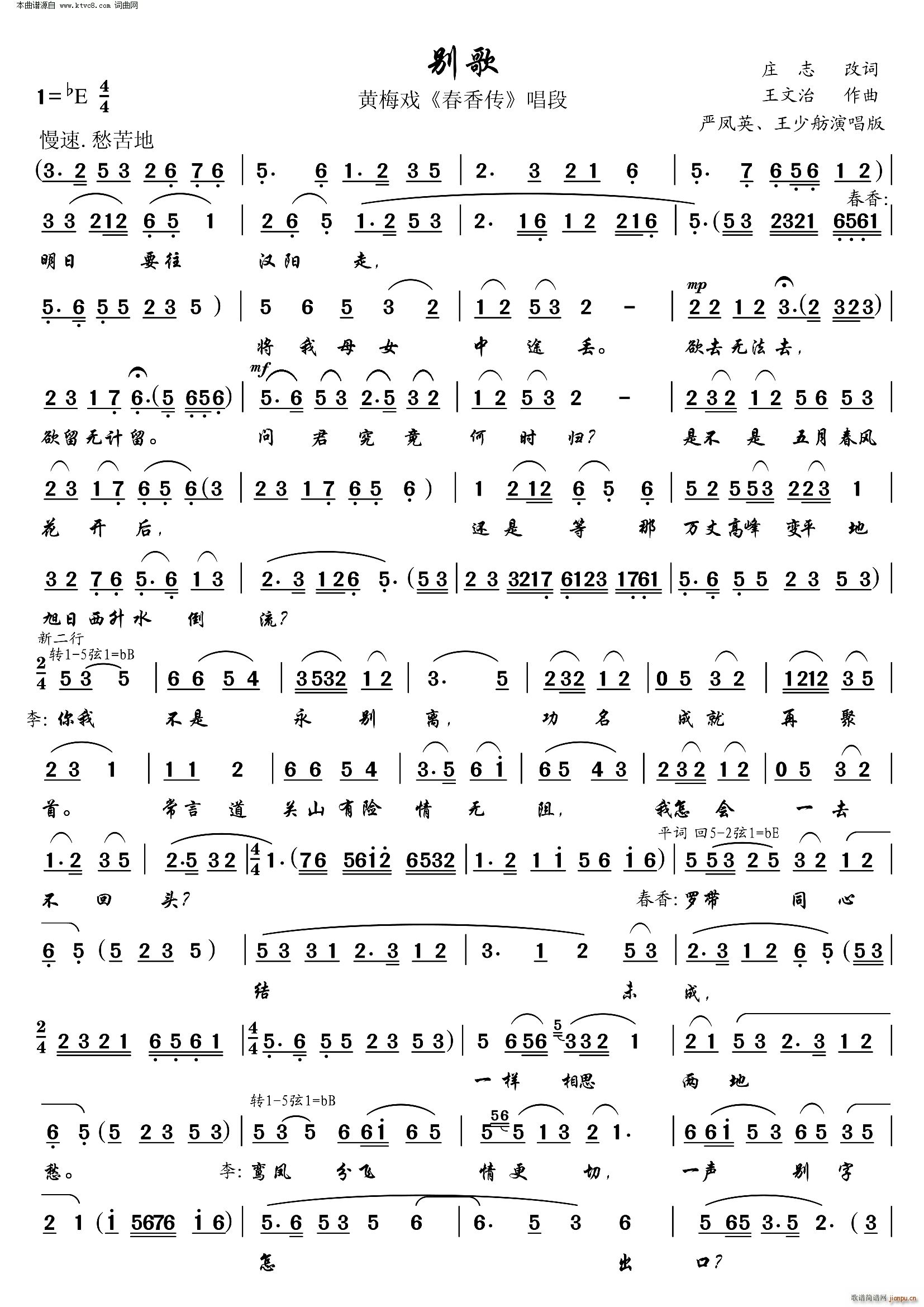 明日要往汉阳走( 别歌 黄梅戏《春香传》唱段 )