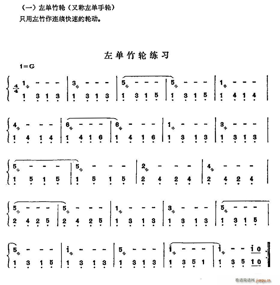 左单竹轮练习曲 扬琴