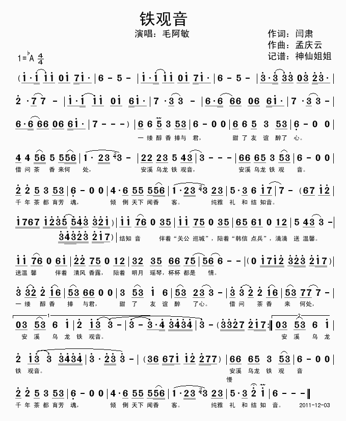 铁观音  《安溪铁观音》主题曲