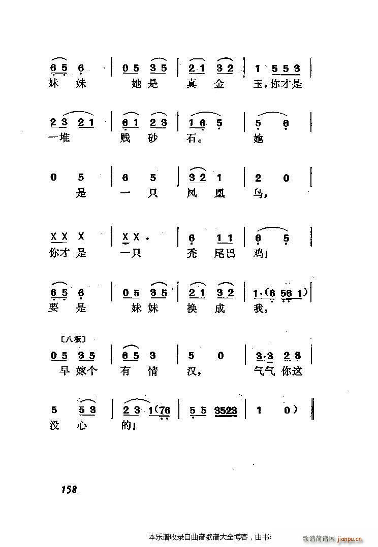 黄梅戏罗帕记（附主旋律谱）141-167