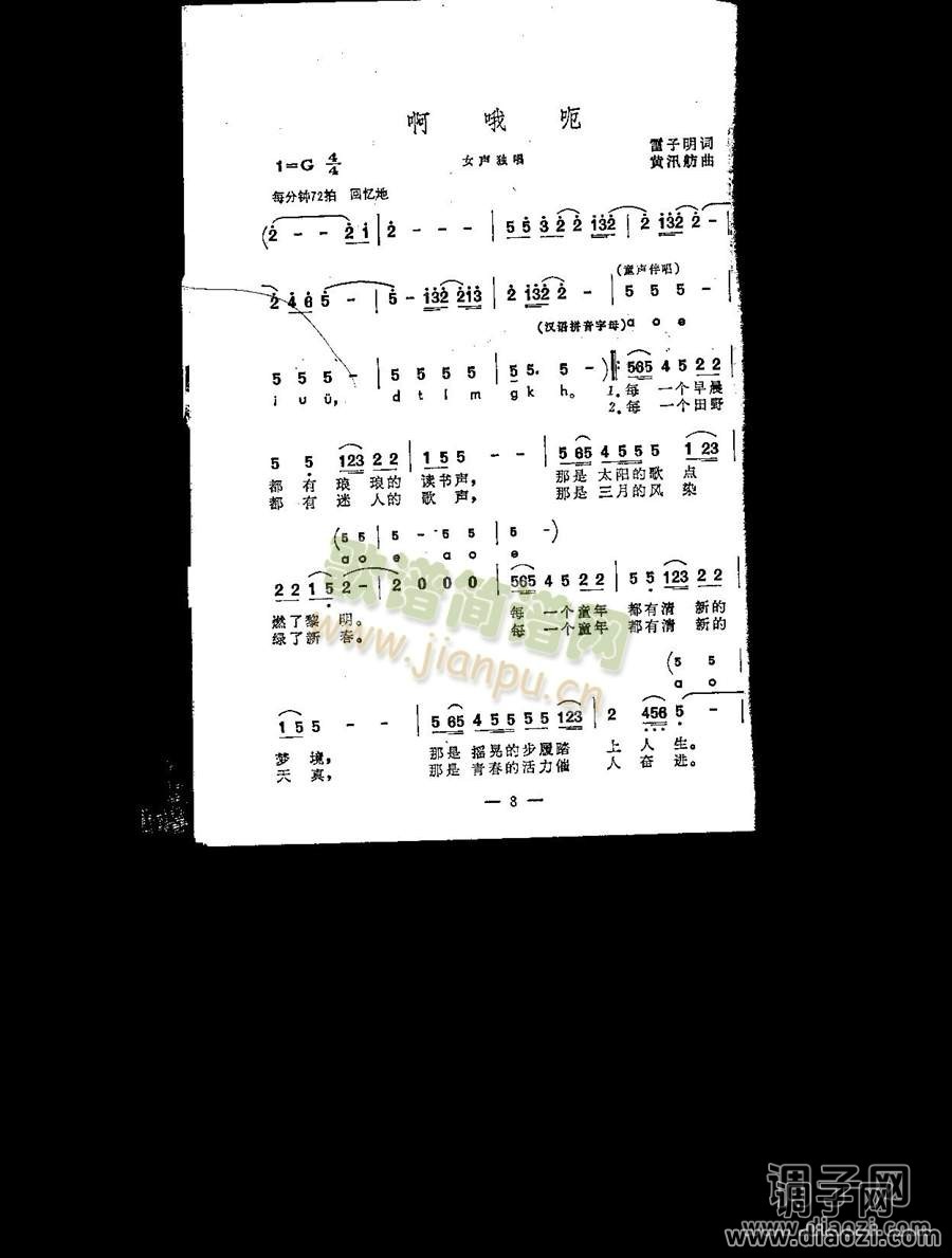 啊哦呃（女唱）