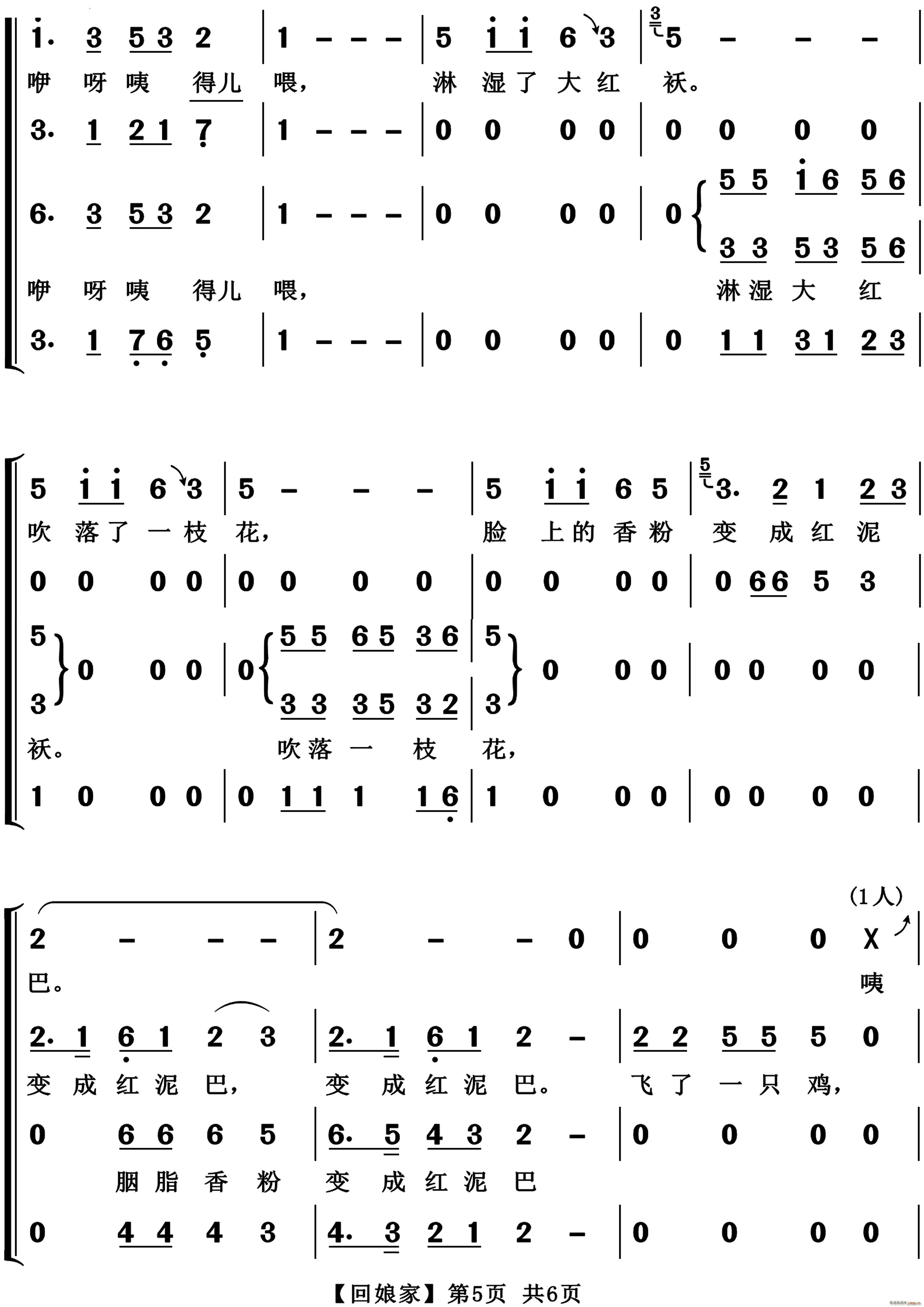 回娘家混声合唱