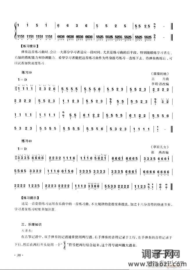 古筝基础教程三十三课目录1-60