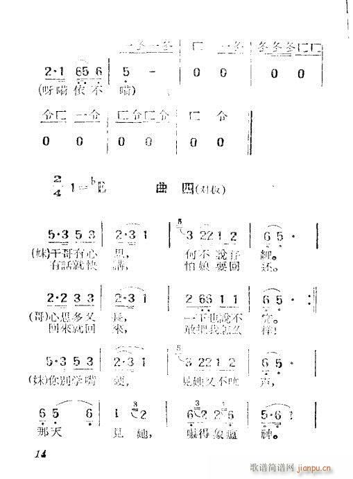 黄梅戏《送绫罗》