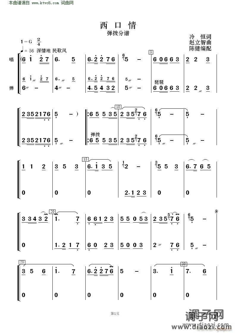 西口情( 歌唱与乐队 )
