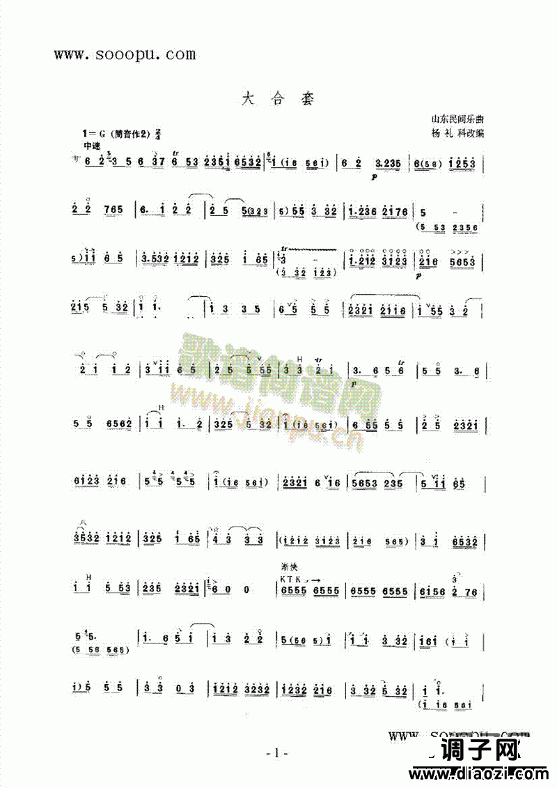 大合套 民乐类 唢呐