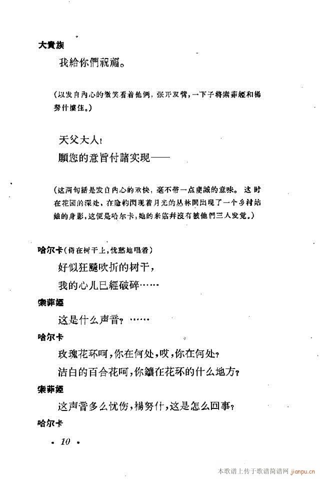 哈尔卡（四幕歌剧）前言1-30