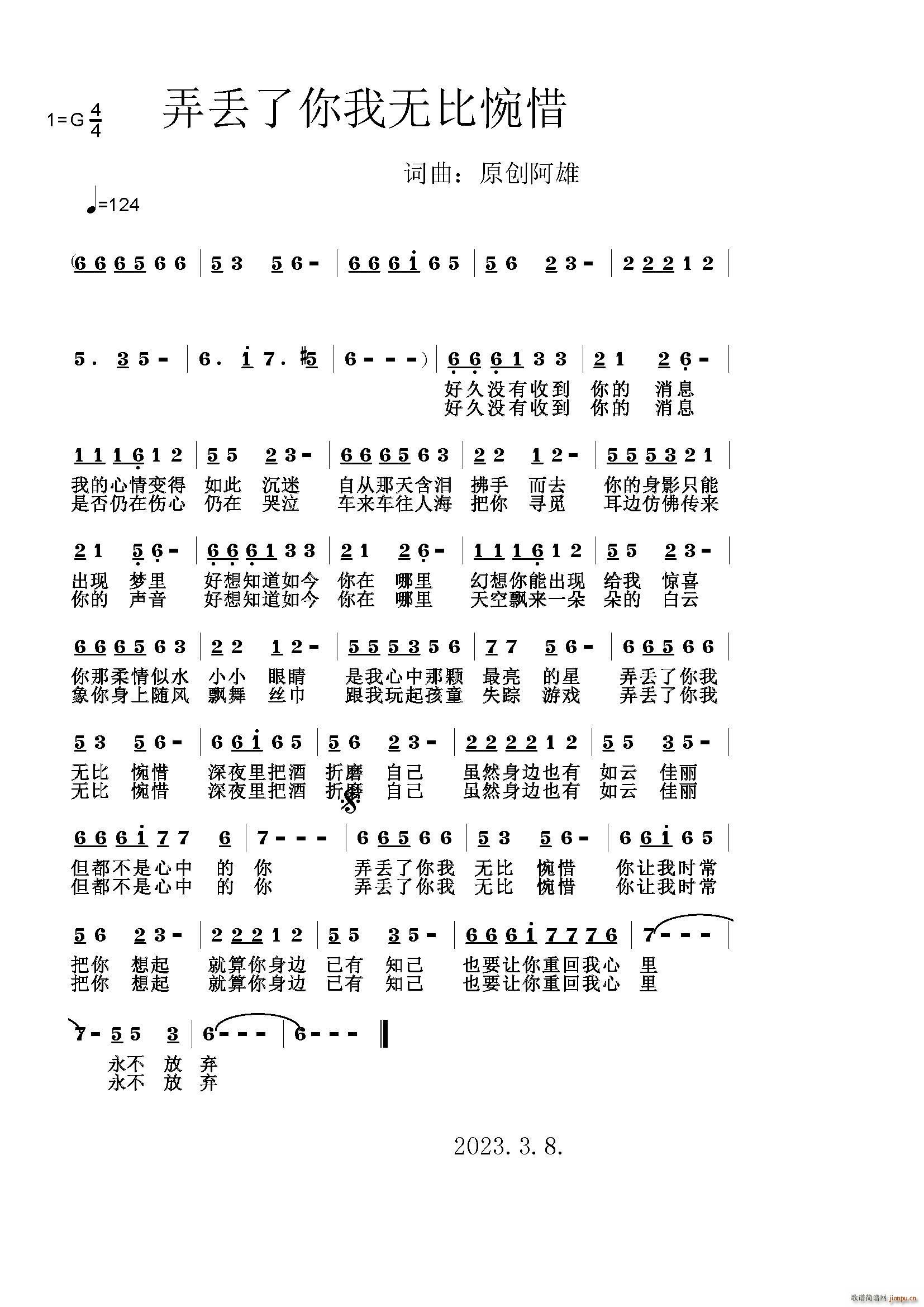 弄丢了你我无比惋惜