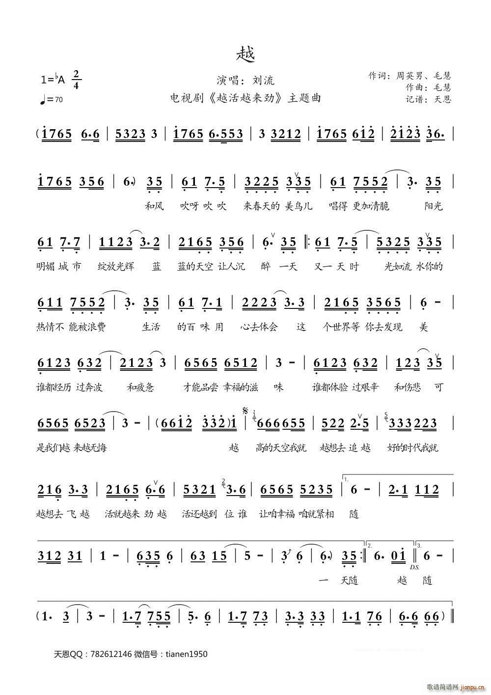 越（电视剧《越活越来劲》主题曲）