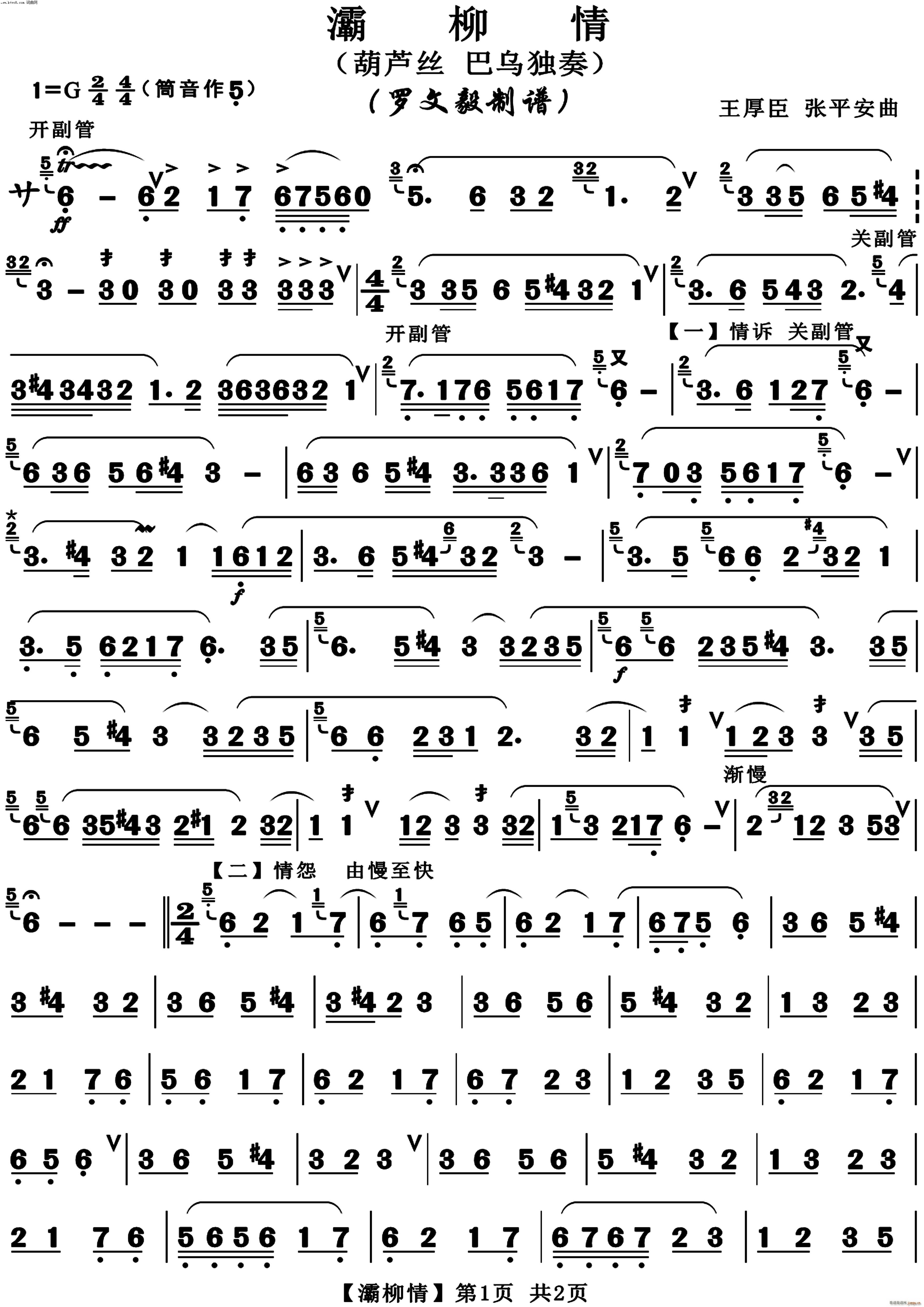 灞柳情(葫芦丝)