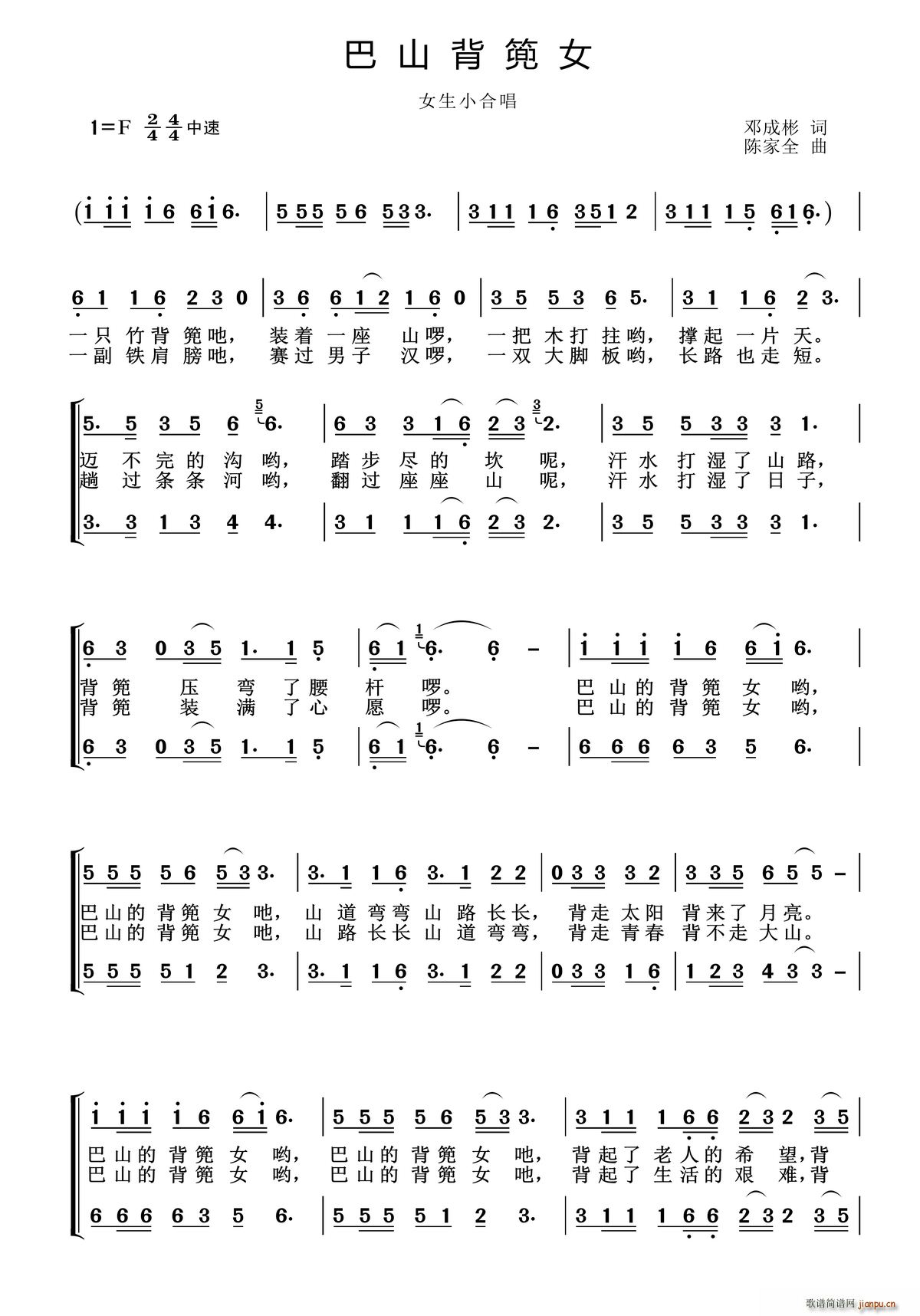 巴山背篼女（女声小合唱）