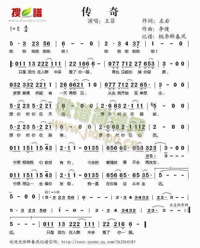 传奇（2010春晚歌曲）