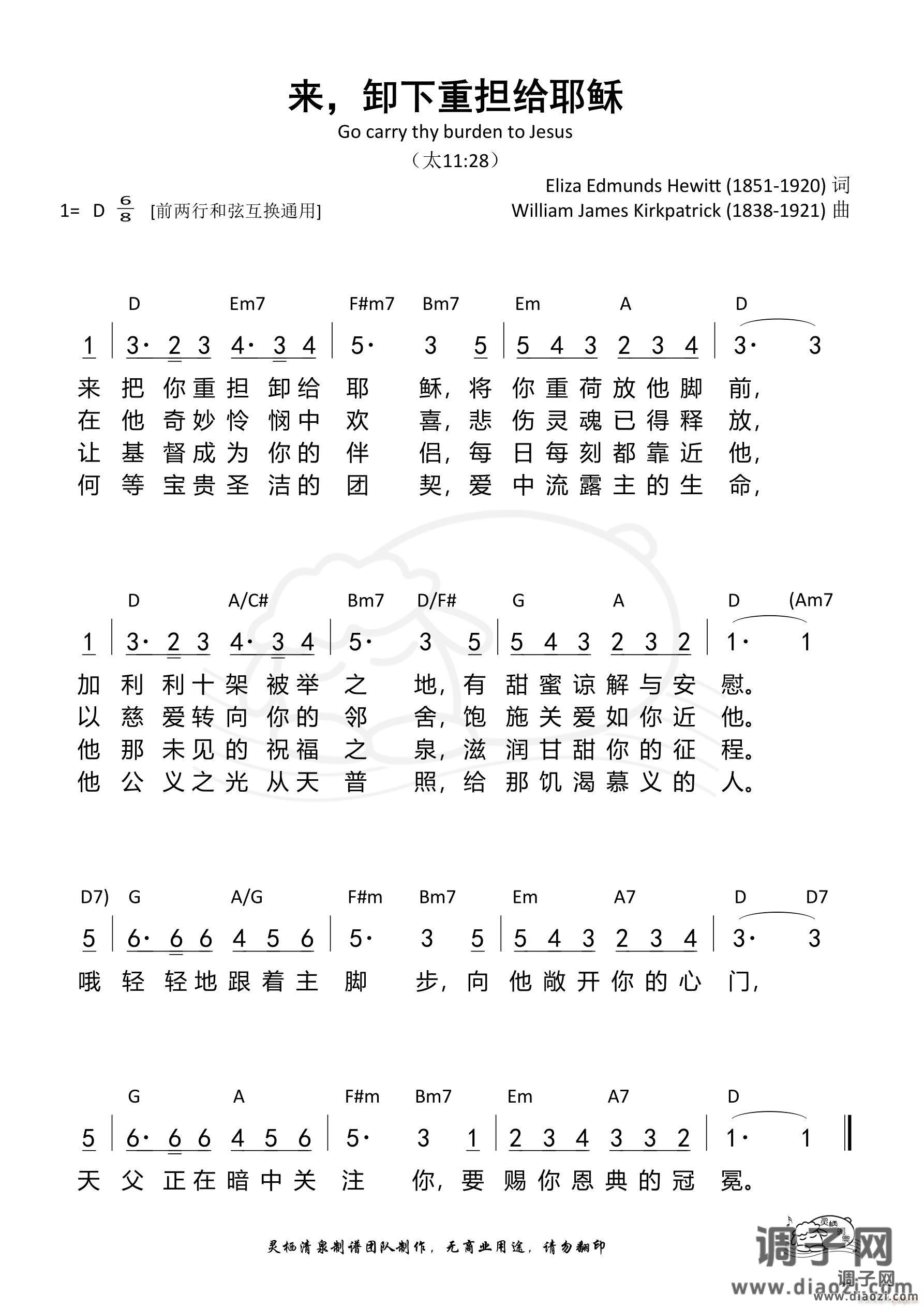 来 卸下重担给耶稣
