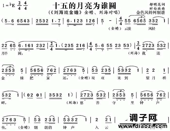 十五的月亮为谁圆《刘海戏金蟾》