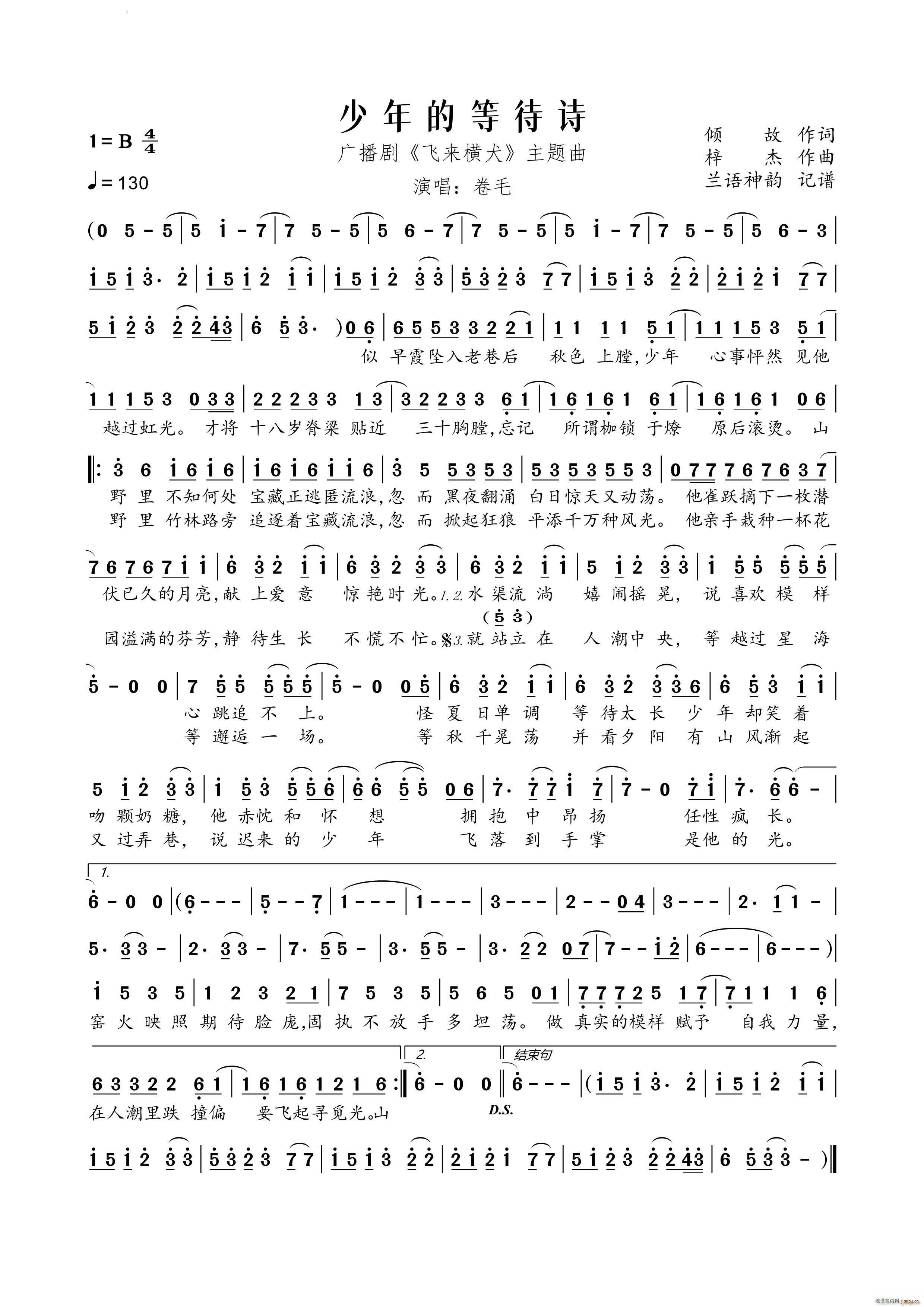 少年的等待诗广播剧《飞来横犬》主题曲