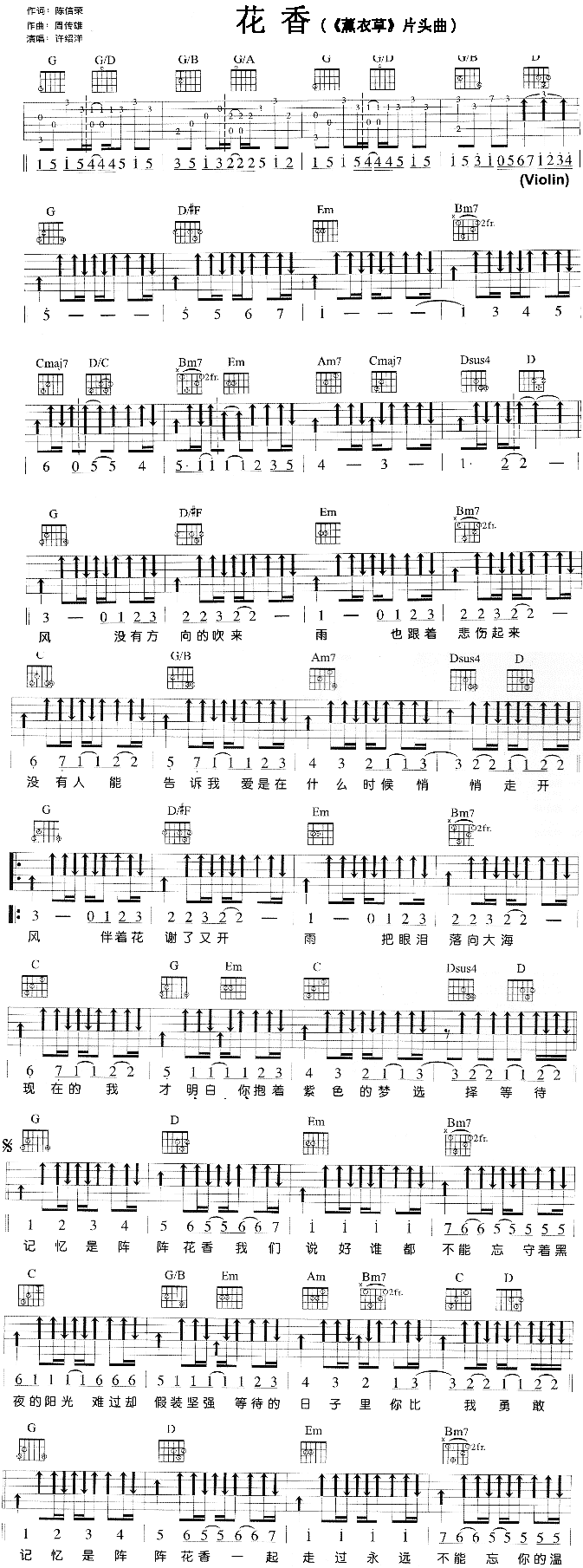 花香(《薫衣草》片头曲)