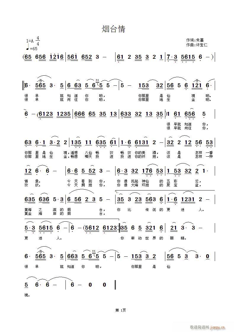 烟台情    词朱墨 曲许宝仁