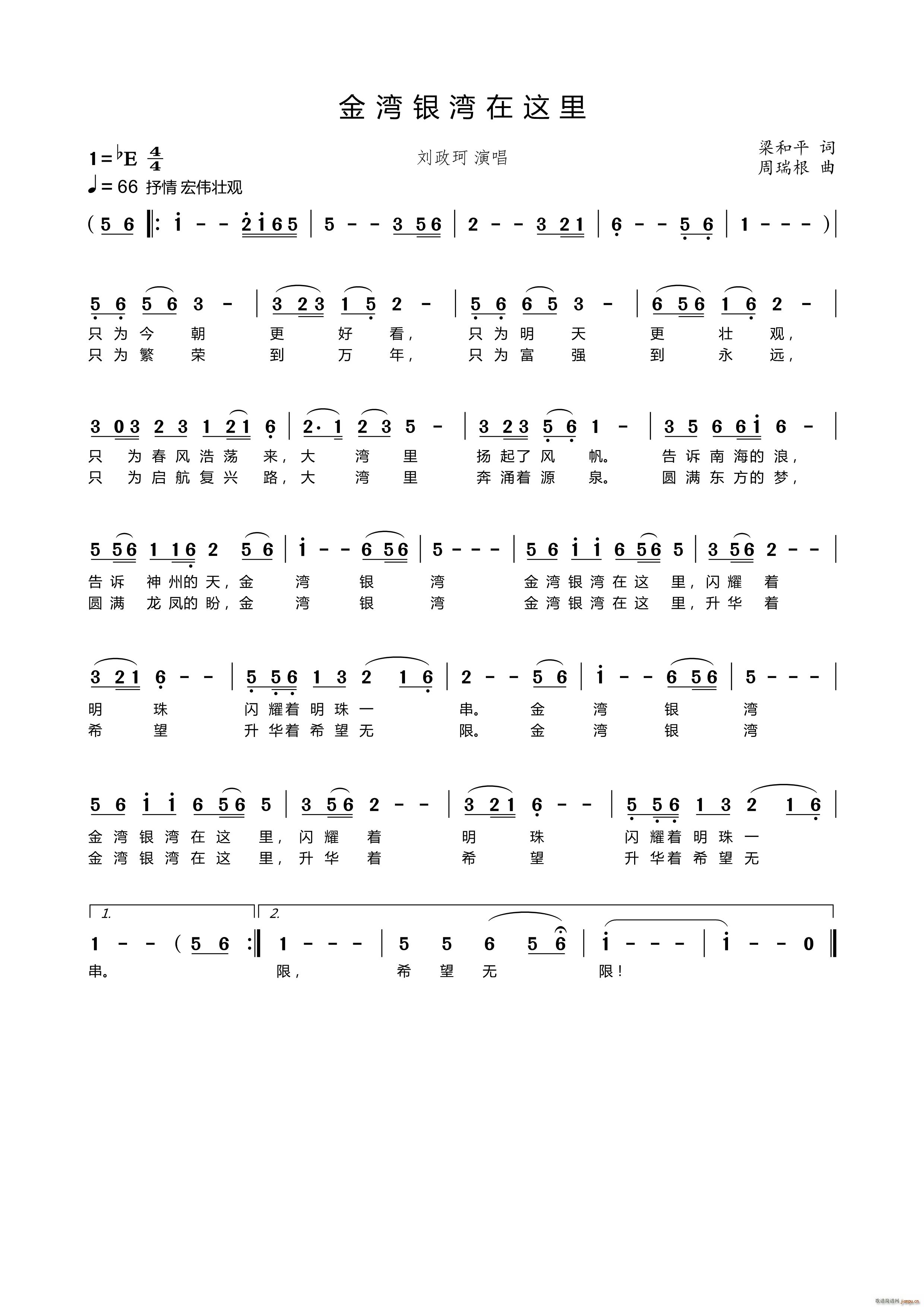 金湾 银湾在这里（梁和平词 周瑞根曲）