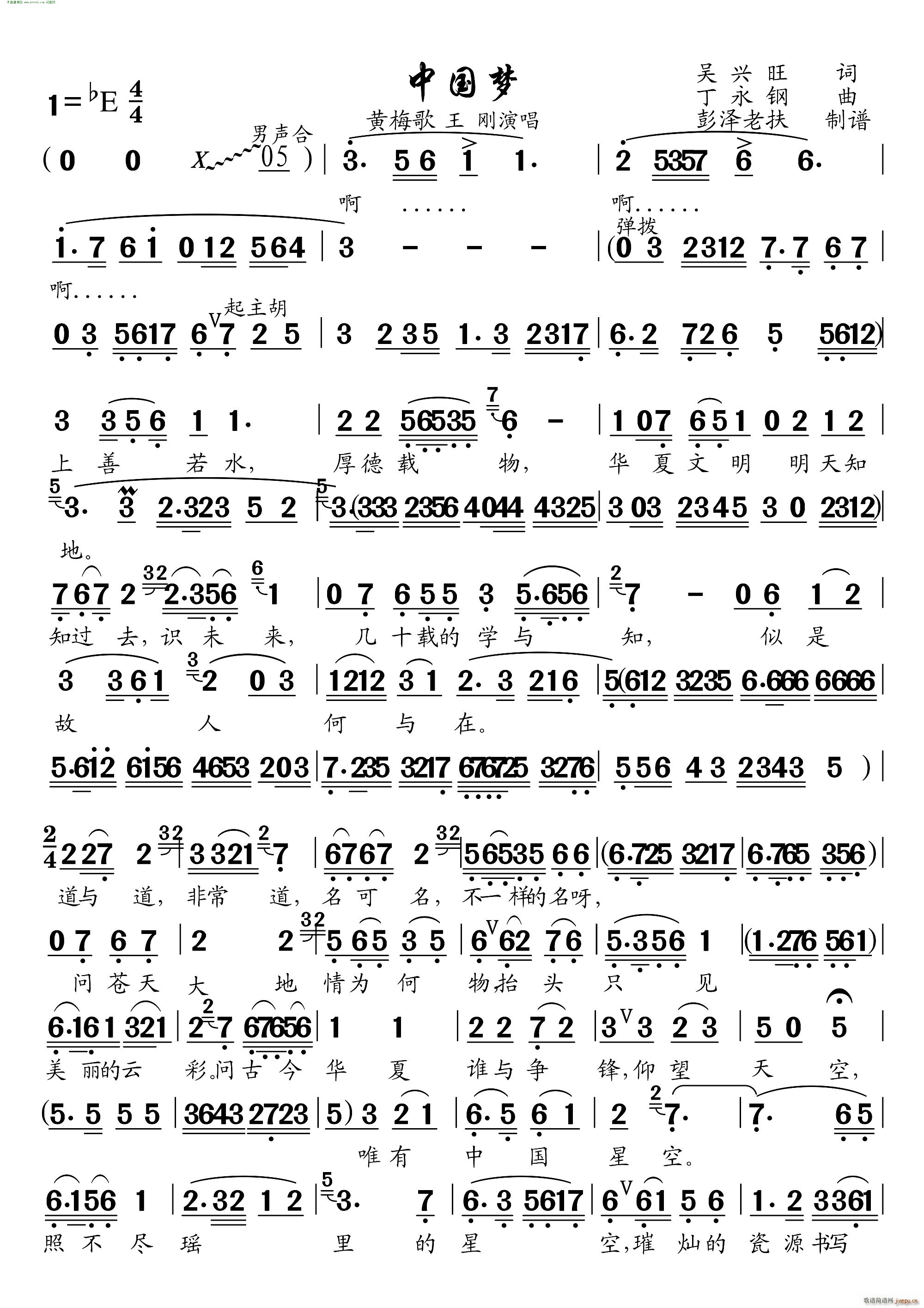 中国梦( 黄梅戏歌 )