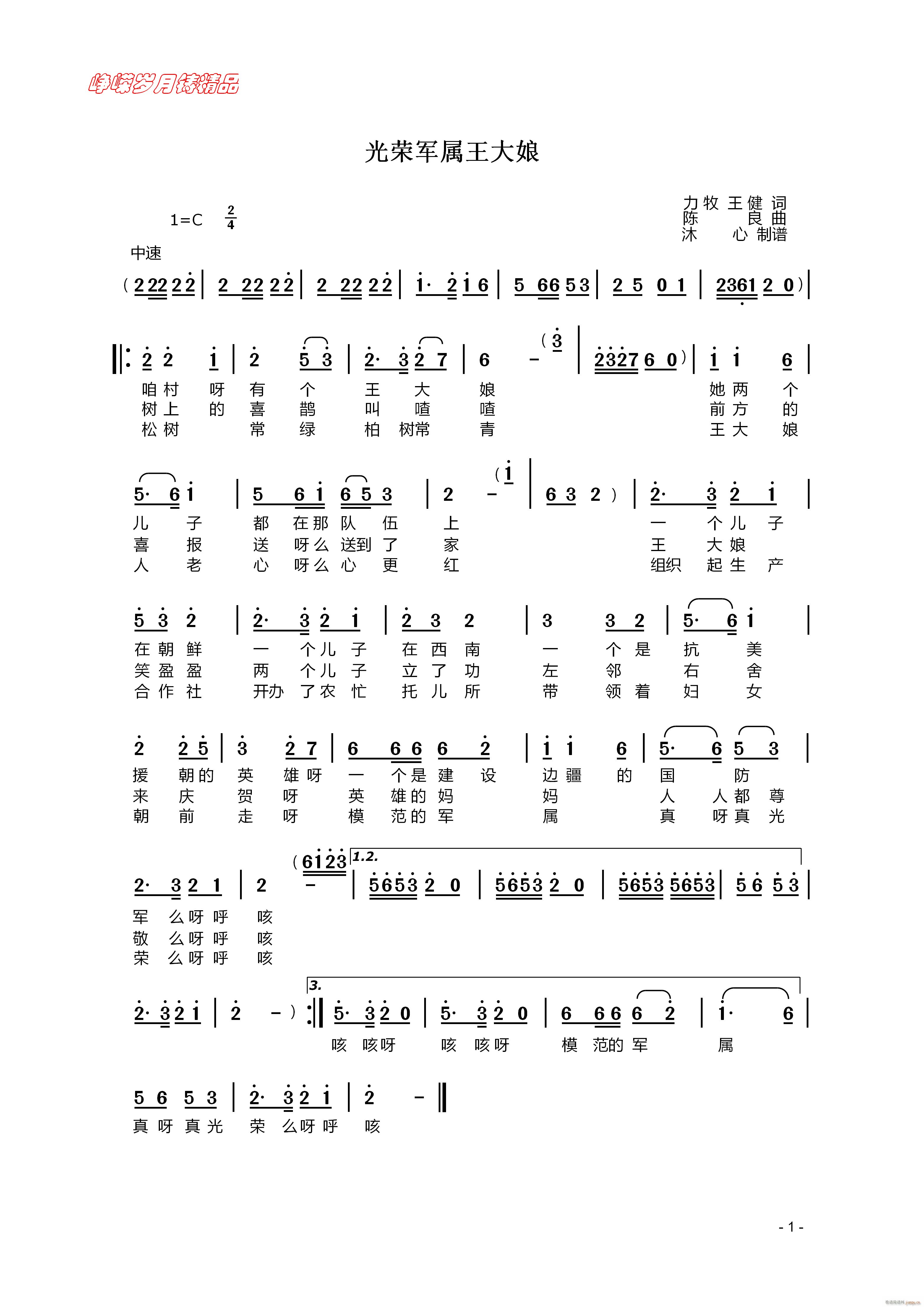 光荣军属王大娘 】百年精品】