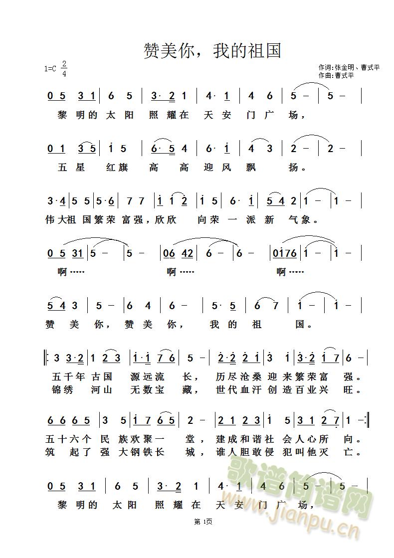 赞美你，我的祖国