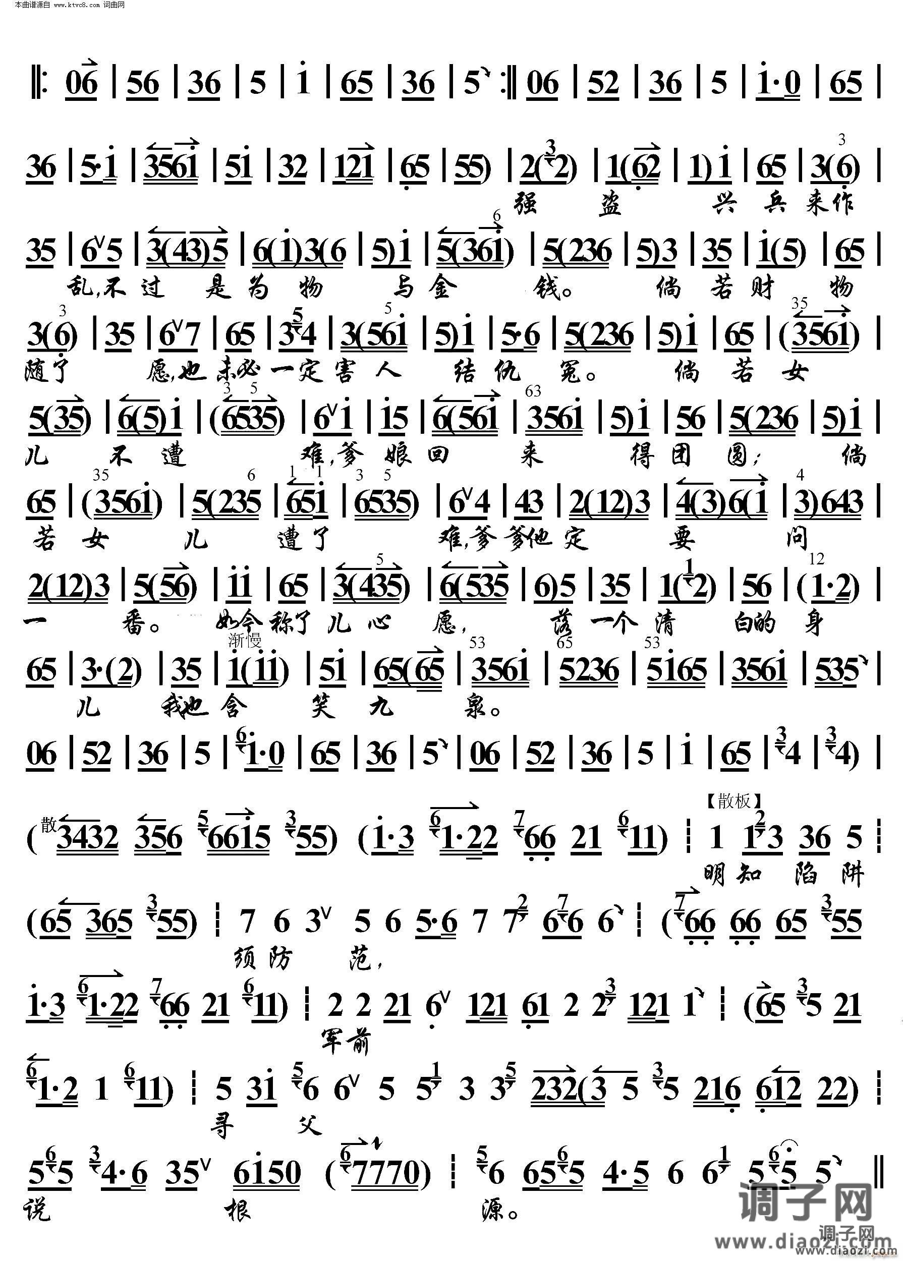 凤还巢 本应当随母亲镐京避难(京胡伴奏谱)