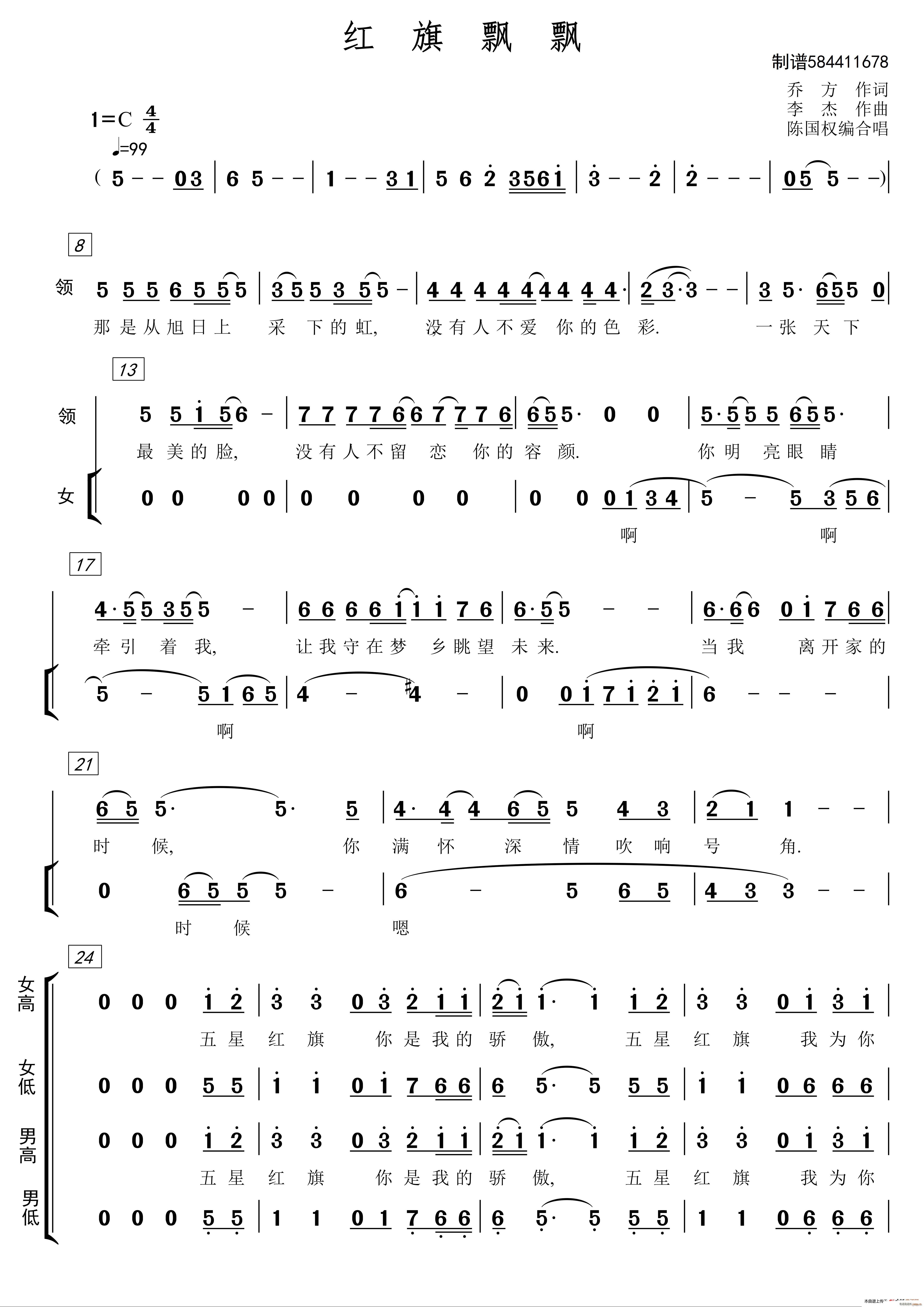 红旗飘飘合唱 （领唱与混声合唱）