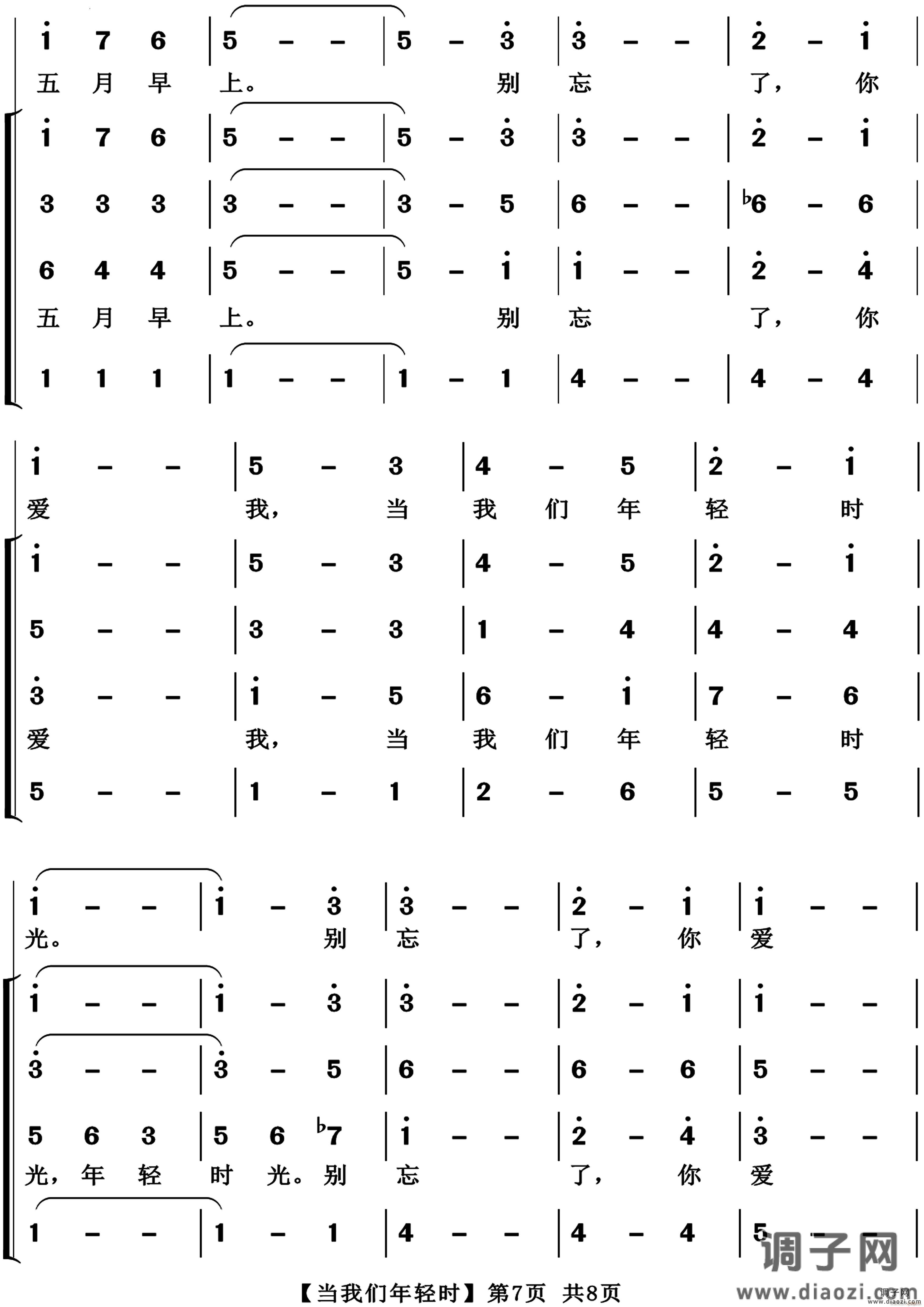 当我们年轻时混声合唱