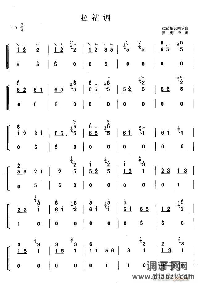 拉祜调（黄梅改编版）